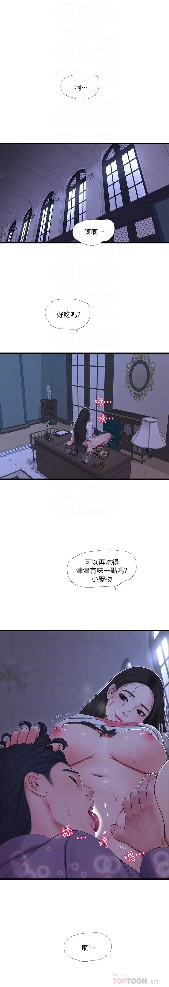 漫画《亲家四姊妹》第56话第18张图