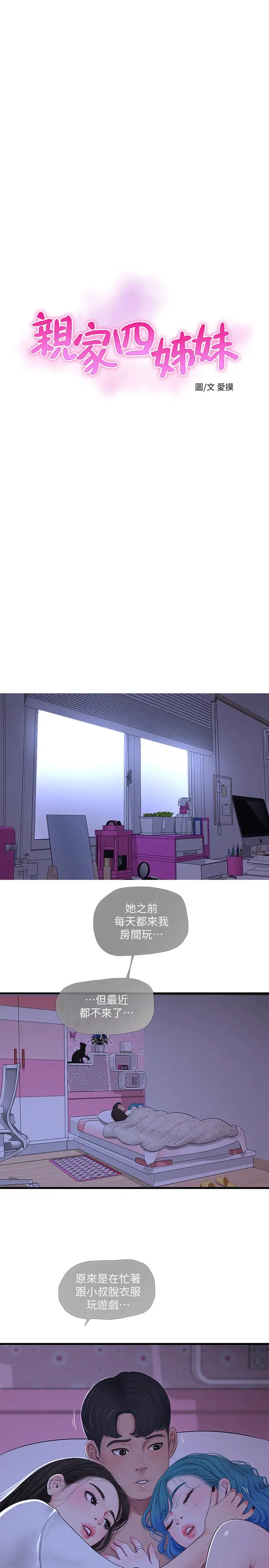 漫画《亲家四姊妹》第56话第2张图