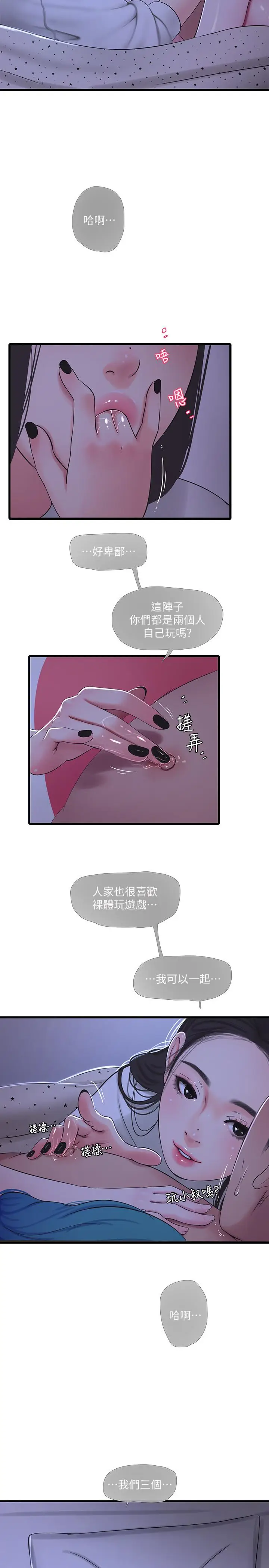 漫画《亲家四姊妹》第56话第3张图