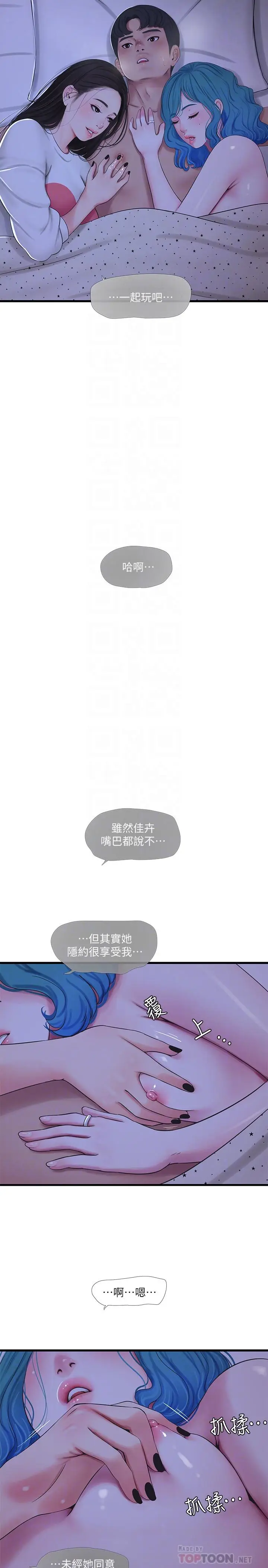 漫画《亲家四姊妹》第56话第4张图