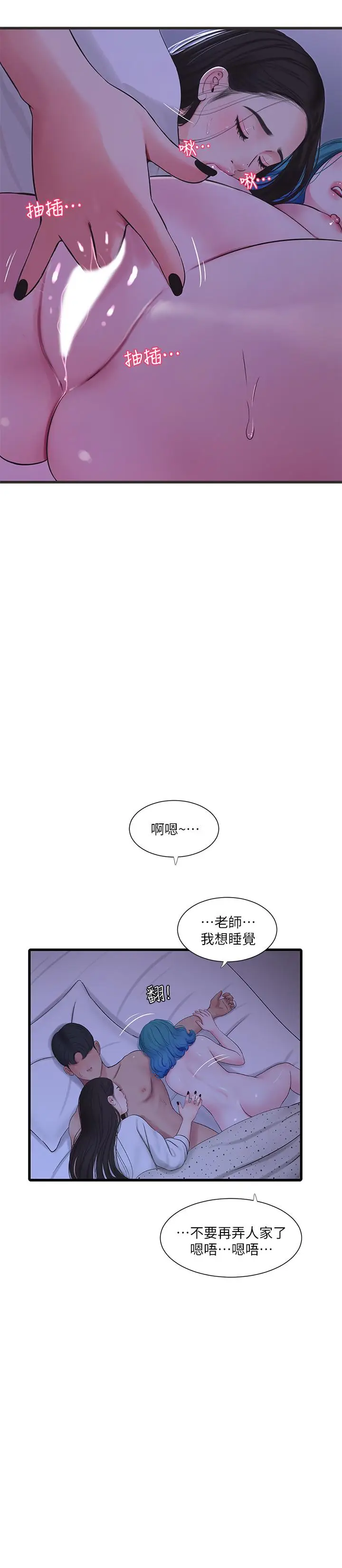 漫画《亲家四姊妹》第56话第7张图