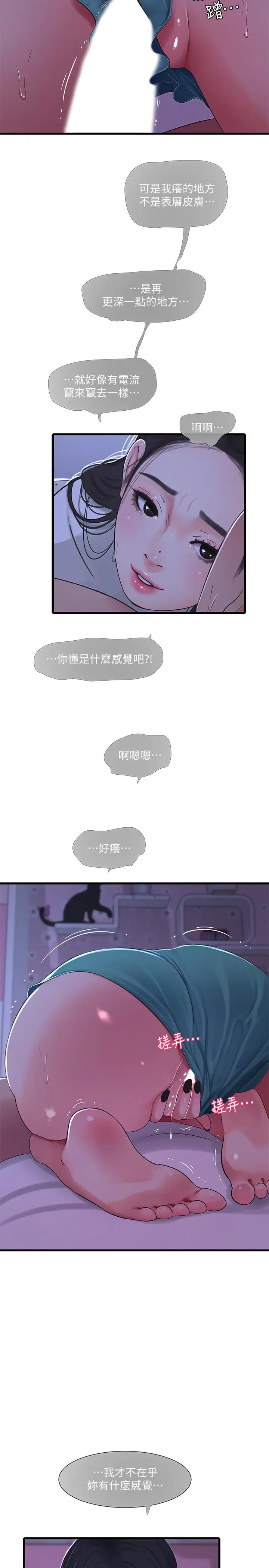 漫画《亲家四姊妹》第56话第9张图