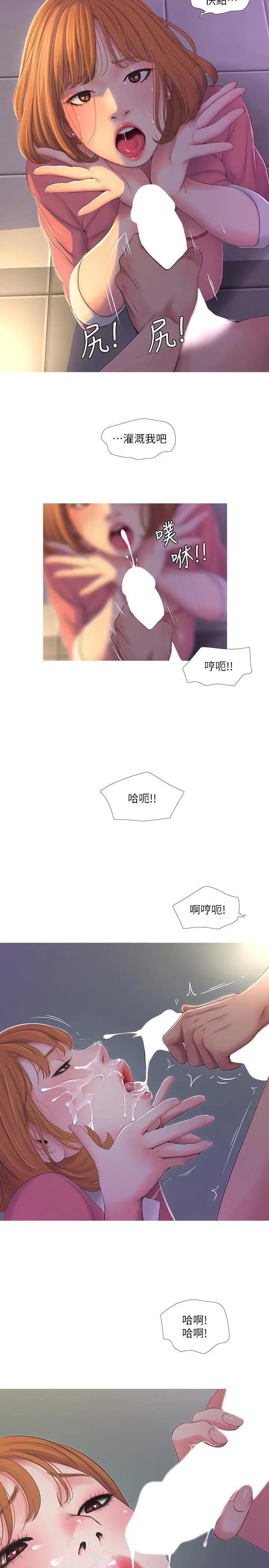 漫画《亲家四姊妹》第9话第11张图