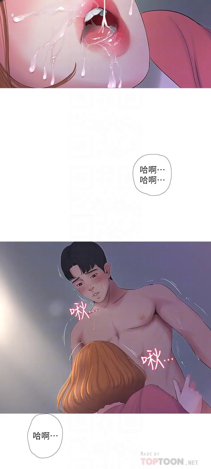 漫画《亲家四姊妹》第9话第12张图