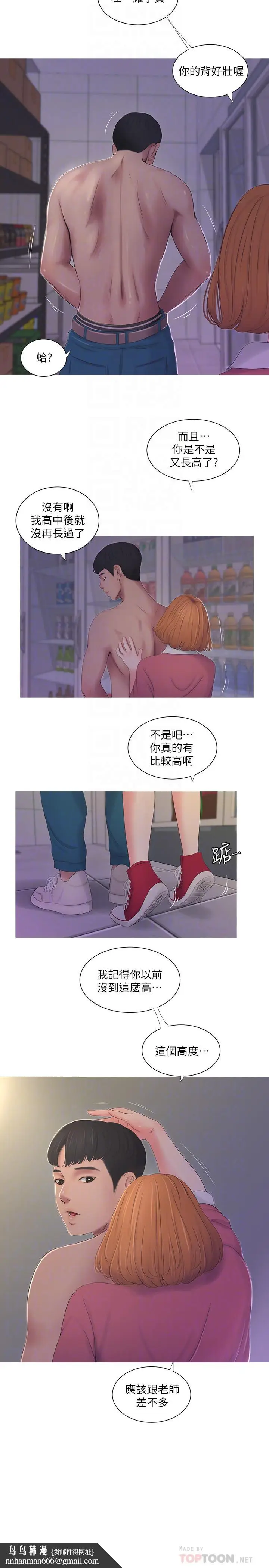 漫画《亲家四姊妹》第9话第14张图