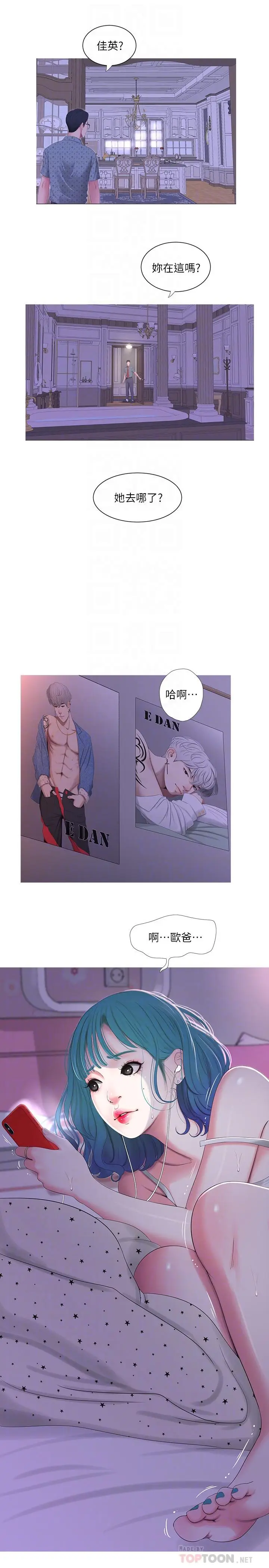 漫画《亲家四姊妹》第9话第16张图