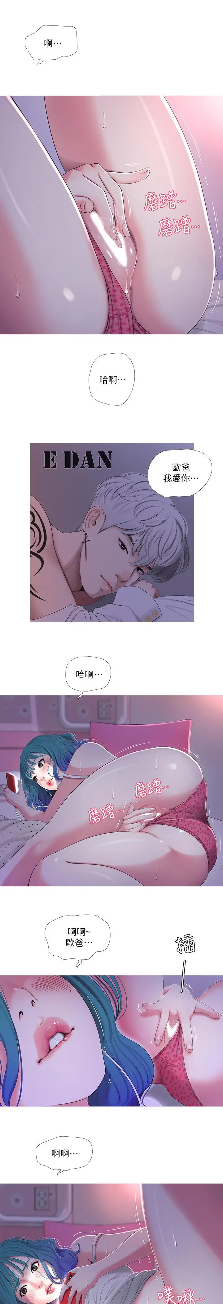 漫画《亲家四姊妹》第9话第17张图