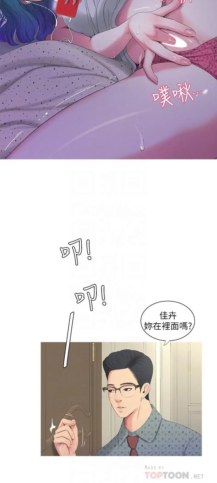 漫画《亲家四姊妹》第9话第18张图