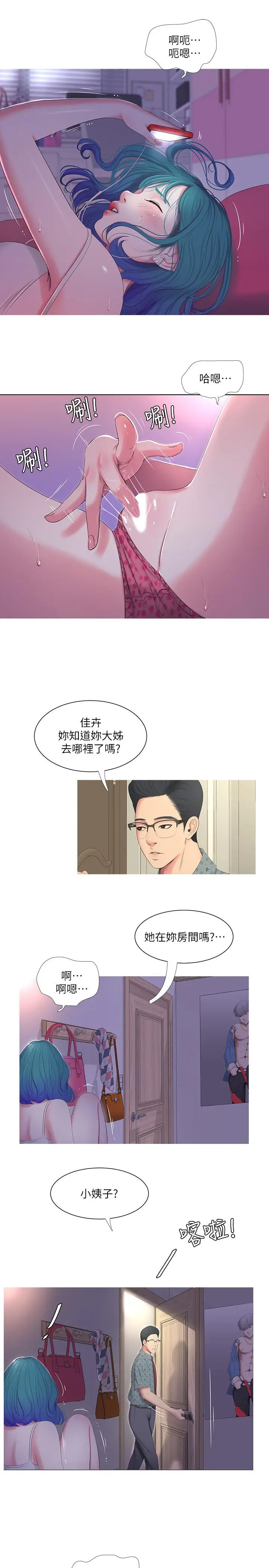 漫画《亲家四姊妹》第9话第19张图
