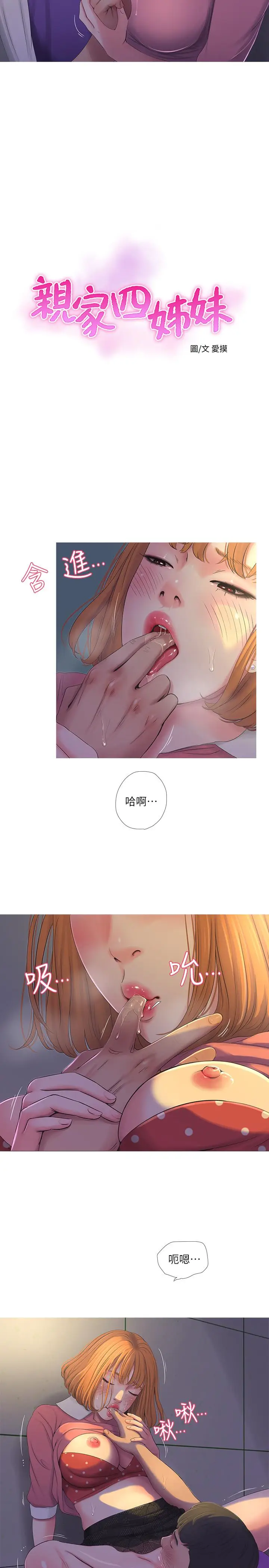 漫画《亲家四姊妹》第9话第2张图