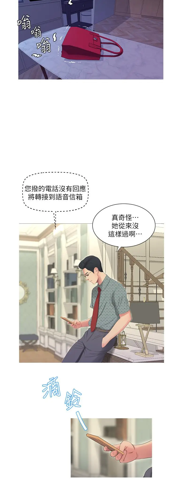 漫画《亲家四姊妹》第9话第21张图