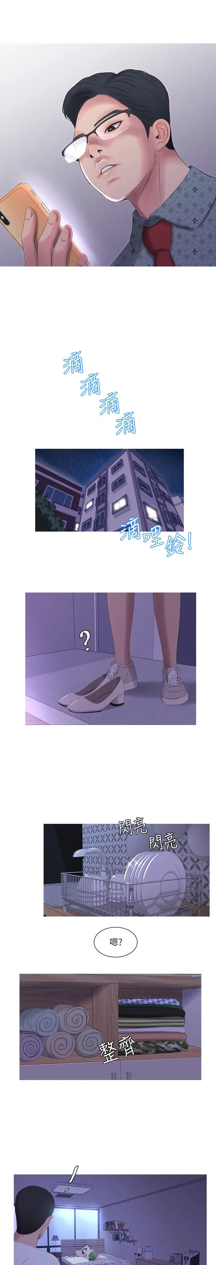 漫画《亲家四姊妹》第9话第22张图