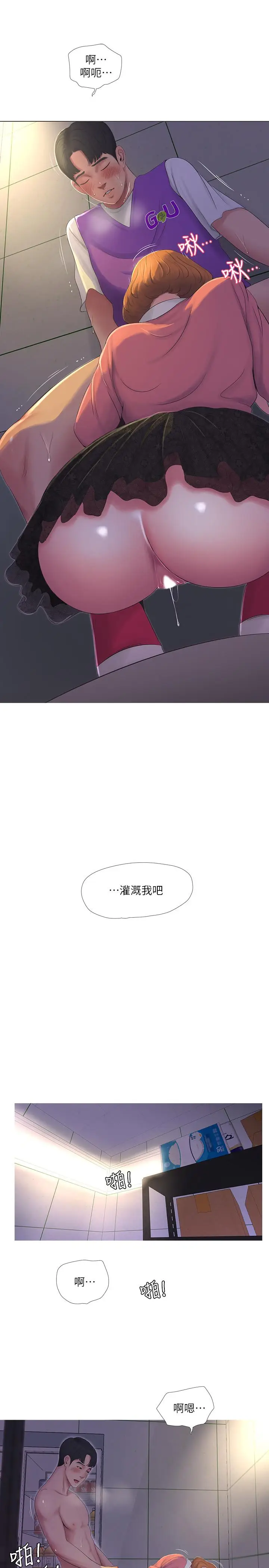 漫画《亲家四姊妹》第9话第7张图