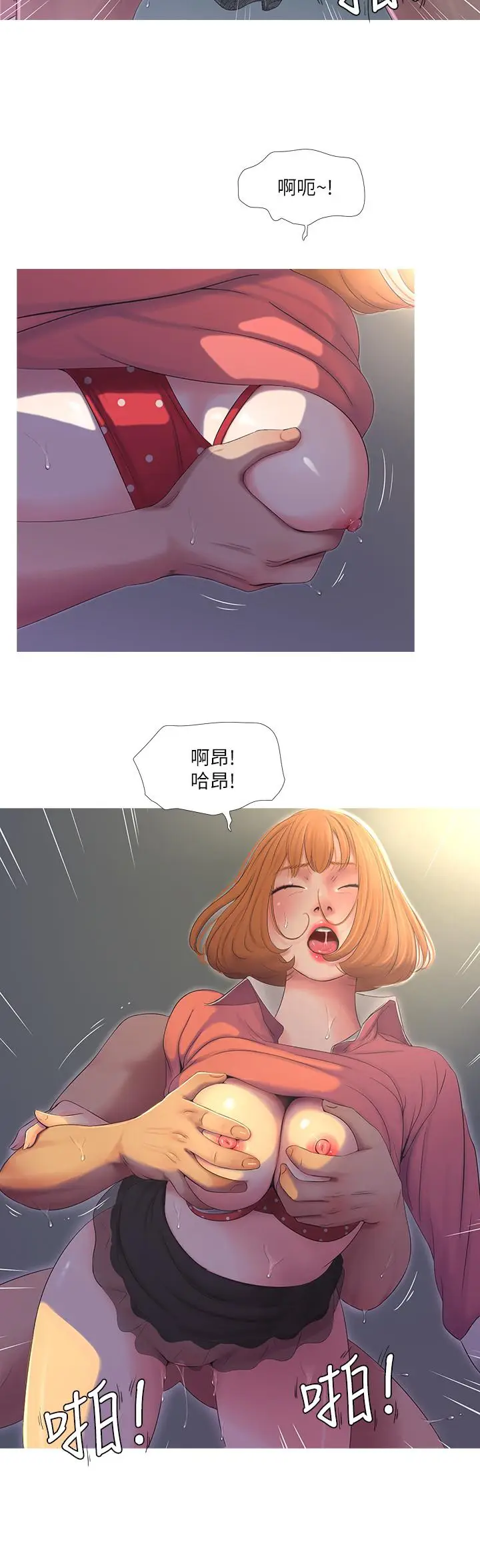 漫画《亲家四姊妹》第9话第9张图