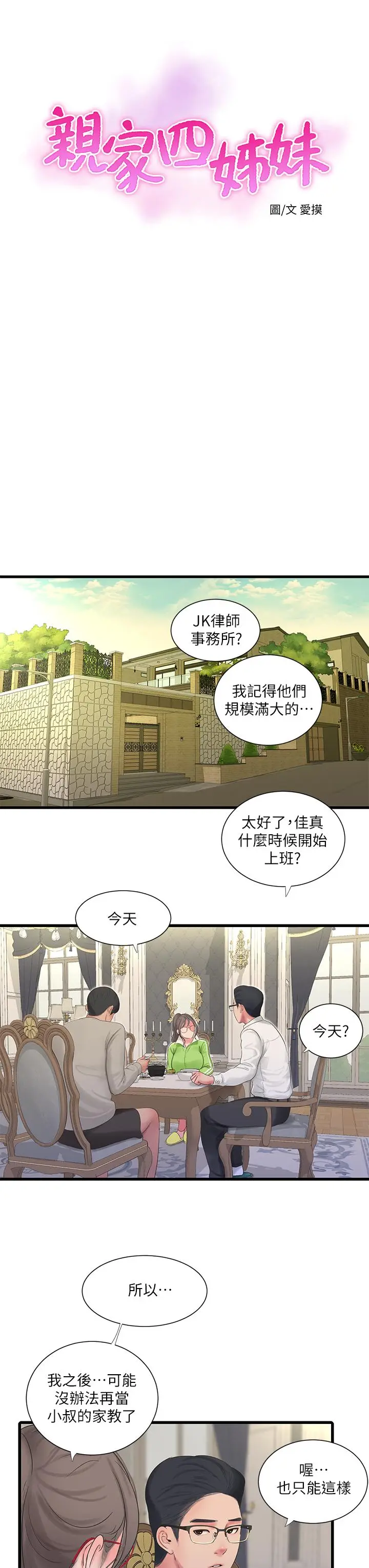 漫画《亲家四姊妹》第94话第11张图