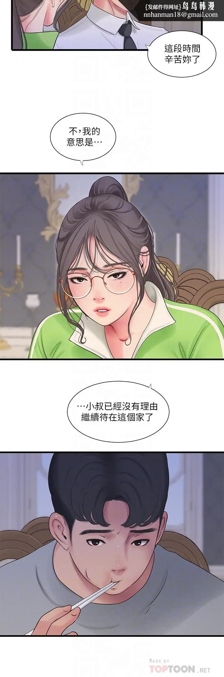 漫画《亲家四姊妹》第94话第12张图