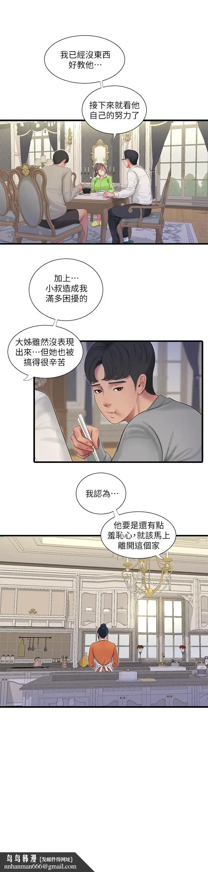 漫画《亲家四姊妹》第94话第13张图