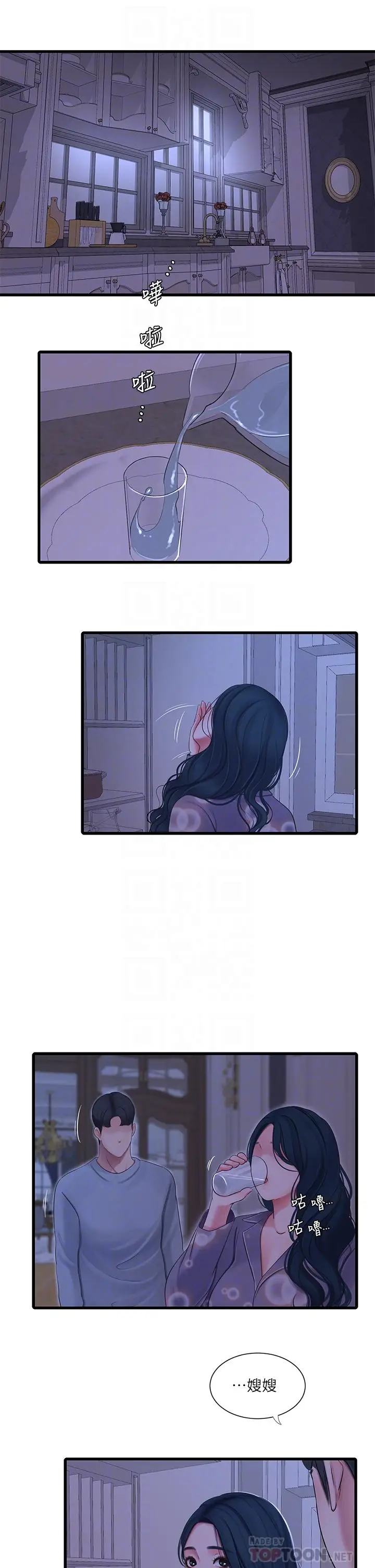 漫画《亲家四姊妹》第94话第14张图