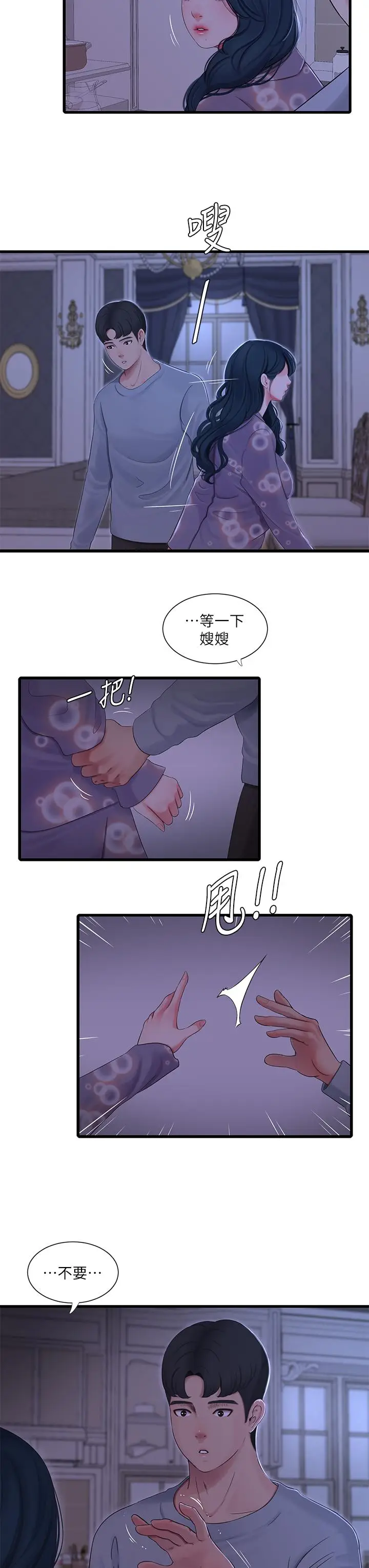漫画《亲家四姊妹》第94话第15张图