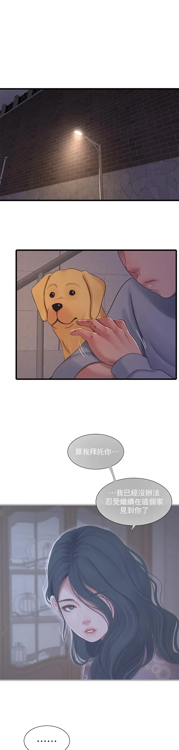 漫画《亲家四姊妹》第94话第17张图