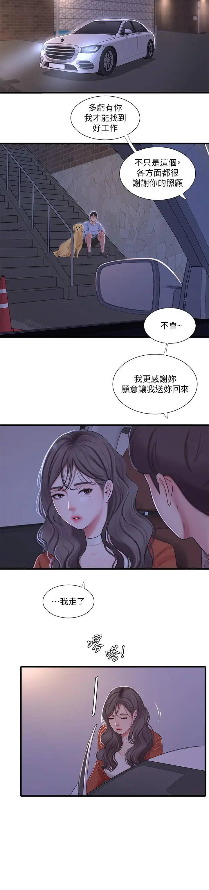 漫画《亲家四姊妹》第94话第19张图