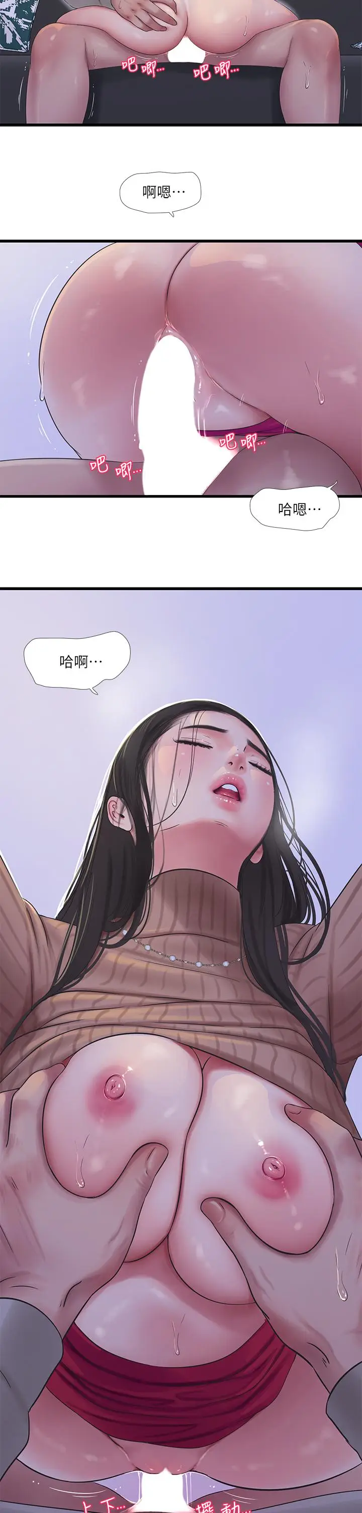 漫画《亲家四姊妹》第94话第2张图