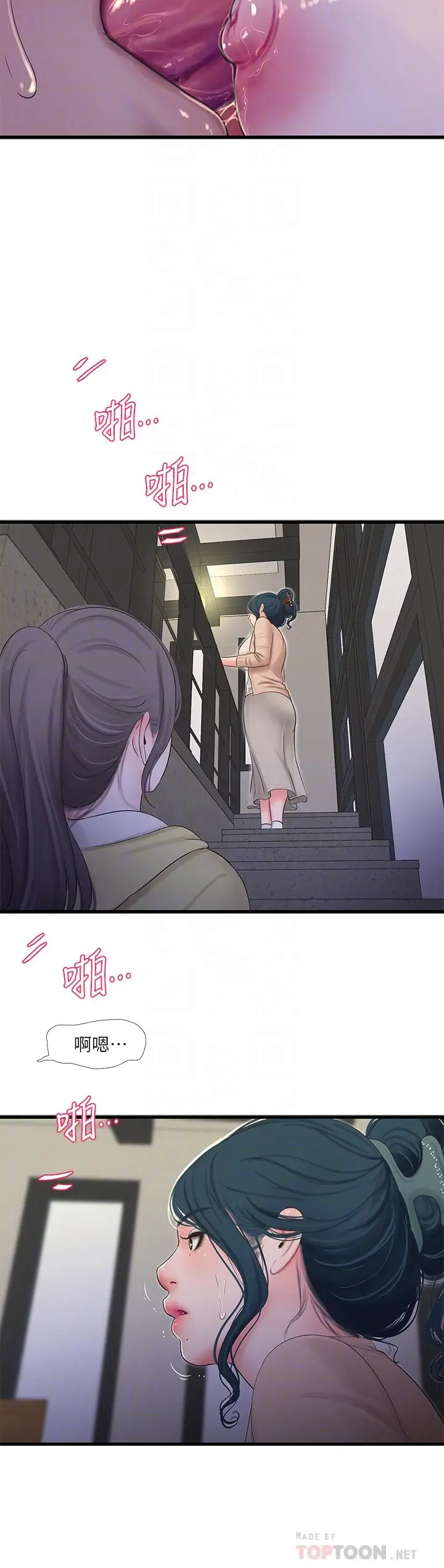 漫画《亲家四姊妹》第94话第4张图