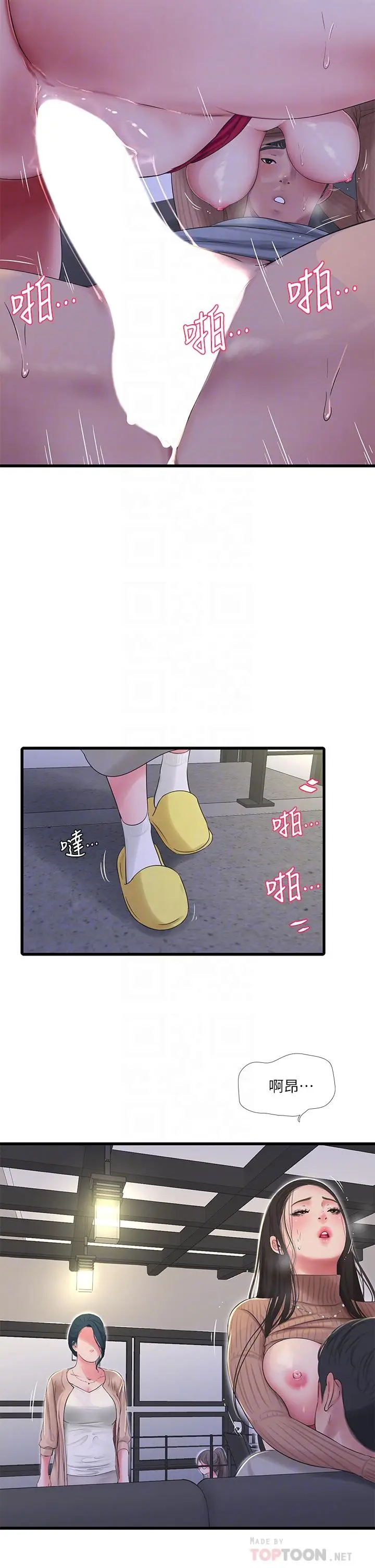 漫画《亲家四姊妹》第94话第6张图