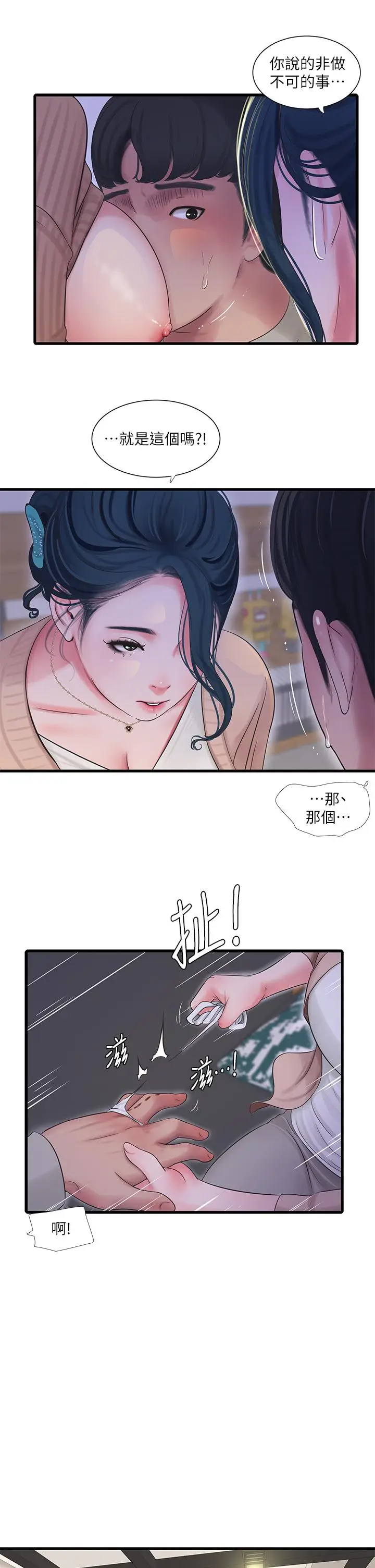 漫画《亲家四姊妹》第94话第9张图