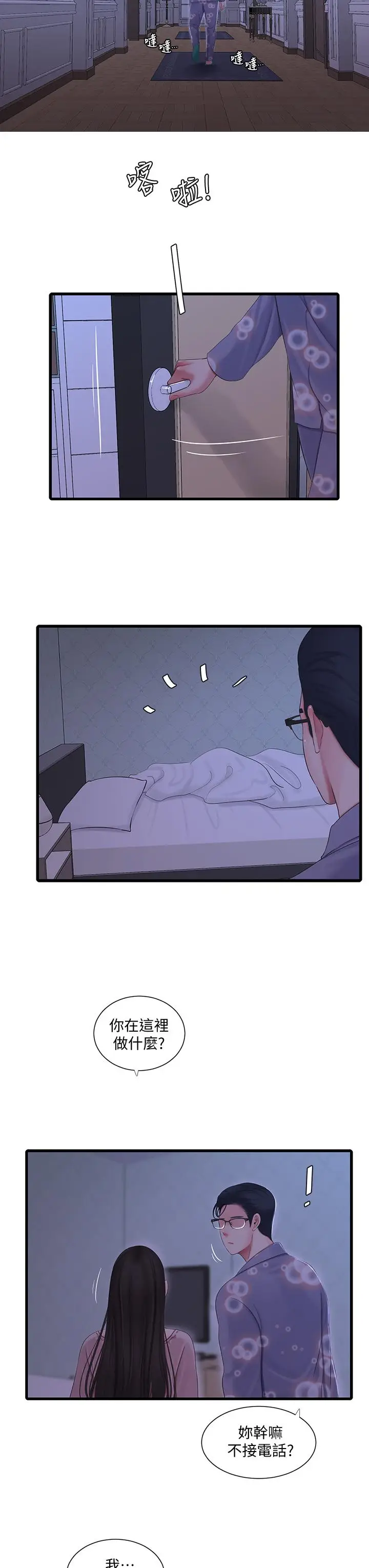 漫画《亲家四姊妹》第90话第11张图