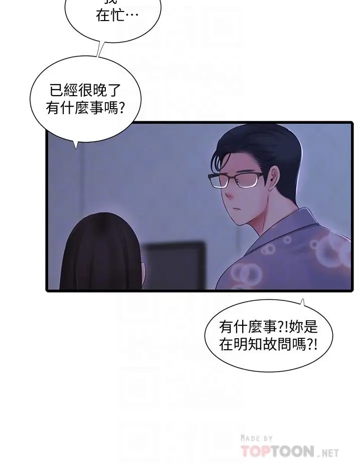 漫画《亲家四姊妹》第90话第12张图