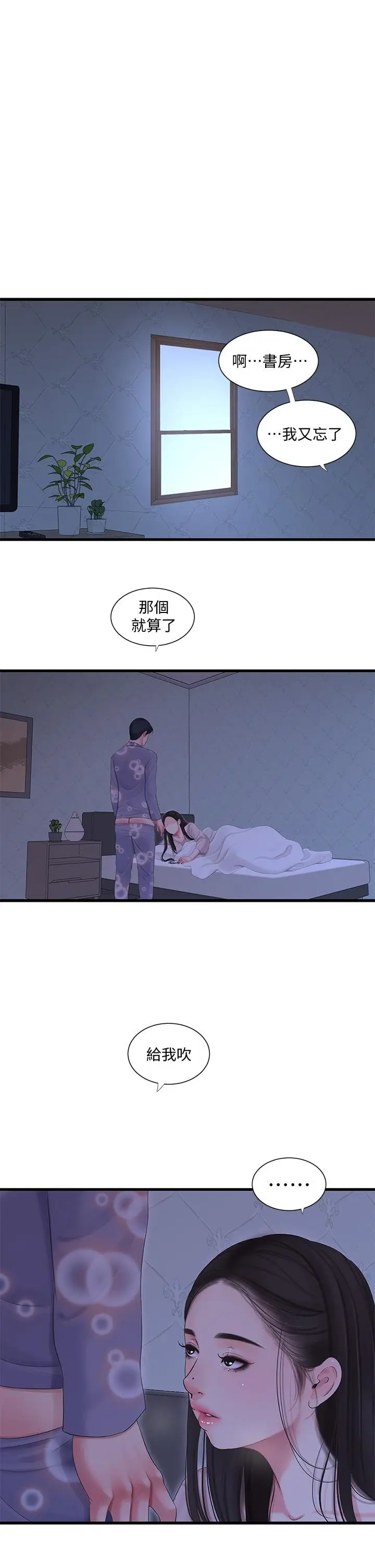 漫画《亲家四姊妹》第90话第13张图