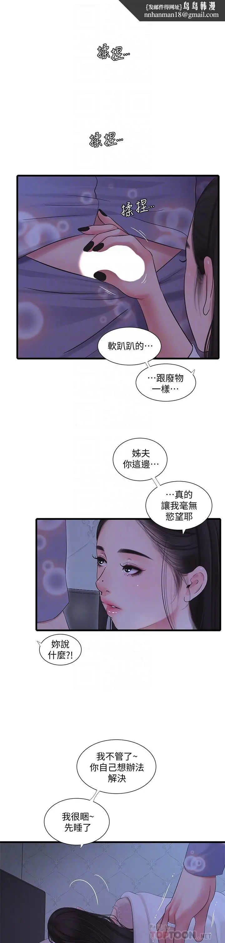 漫画《亲家四姊妹》第90话第14张图