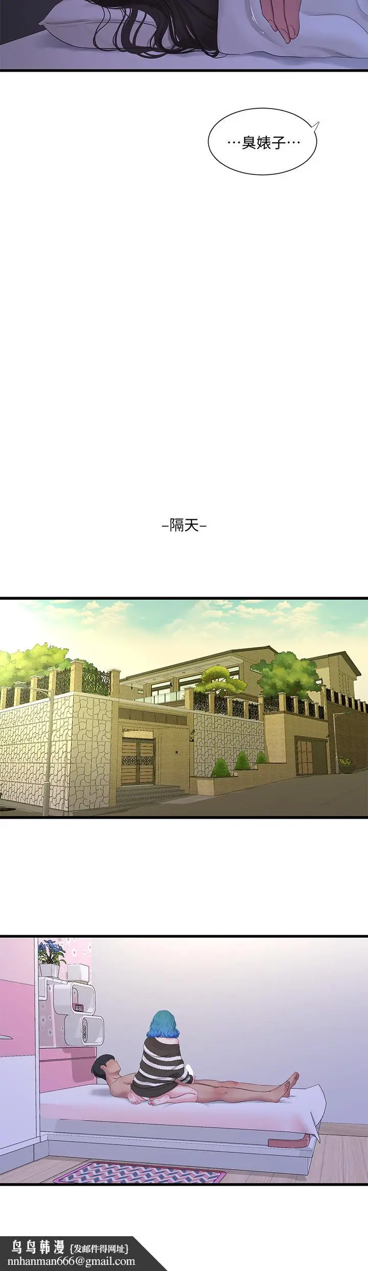 漫画《亲家四姊妹》第90话第15张图