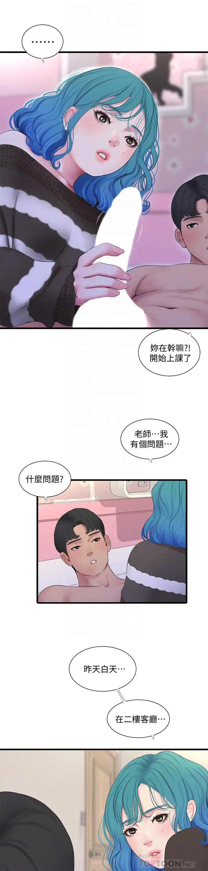 漫画《亲家四姊妹》第90话第16张图