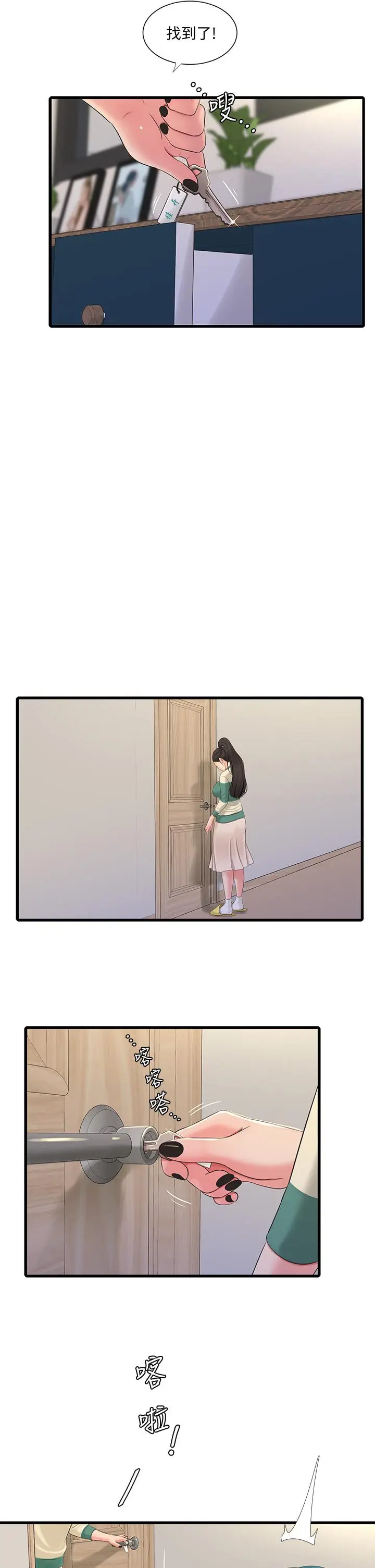 漫画《亲家四姊妹》第90话第21张图
