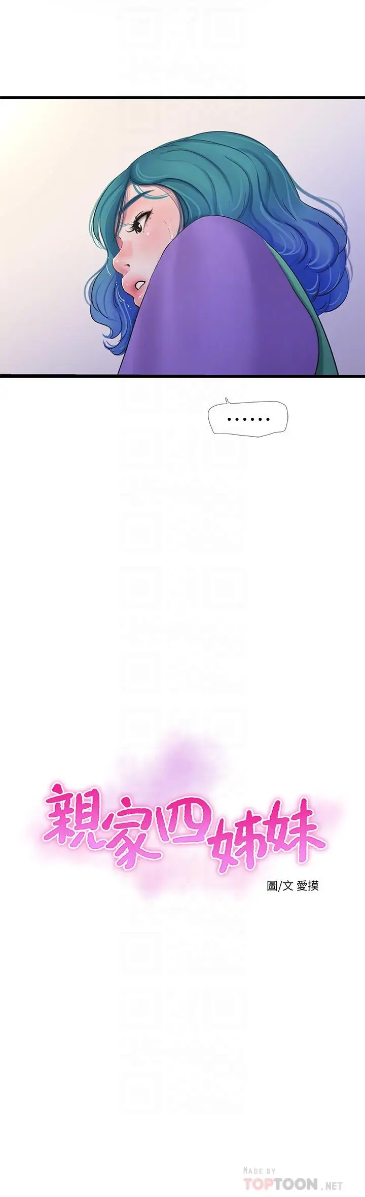 漫画《亲家四姊妹》第90话第4张图