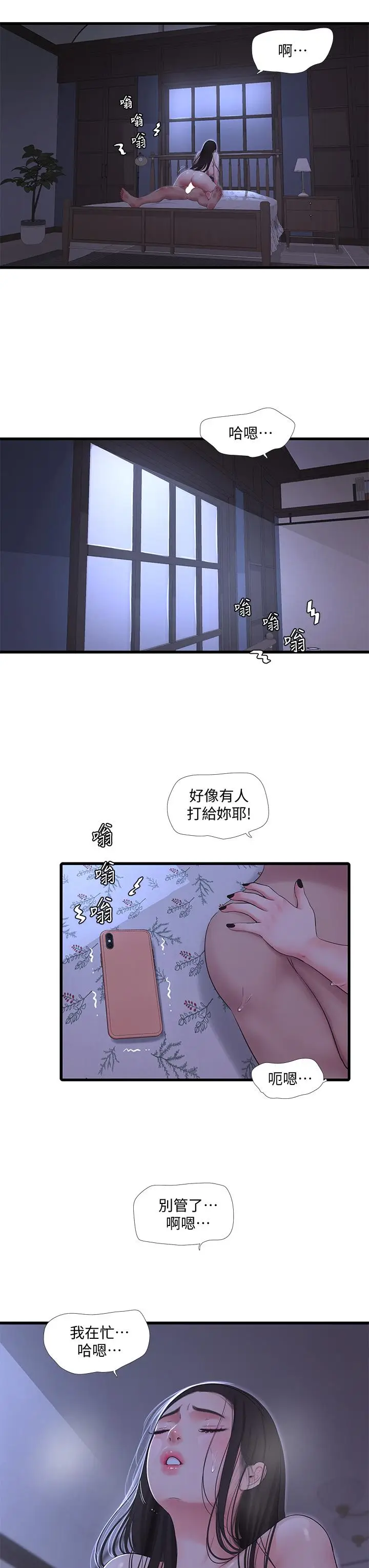 漫画《亲家四姊妹》第90话第7张图