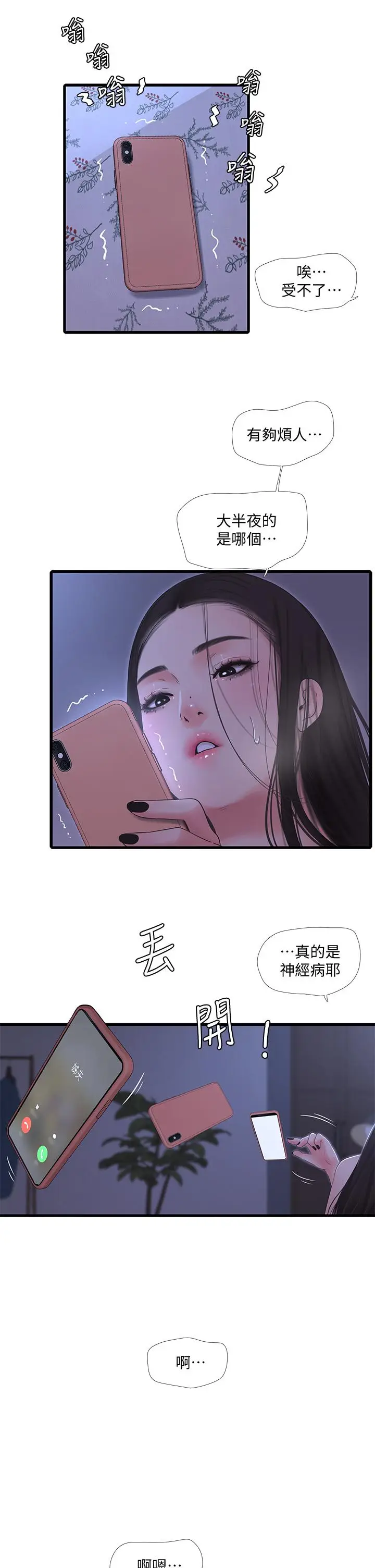 漫画《亲家四姊妹》第90话第9张图
