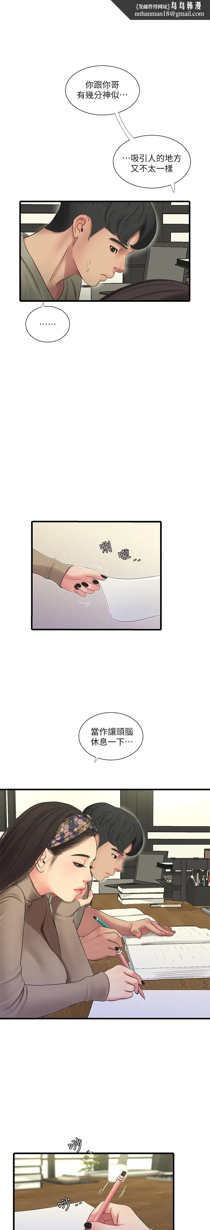 漫画《亲家四姊妹》第60话第11张图