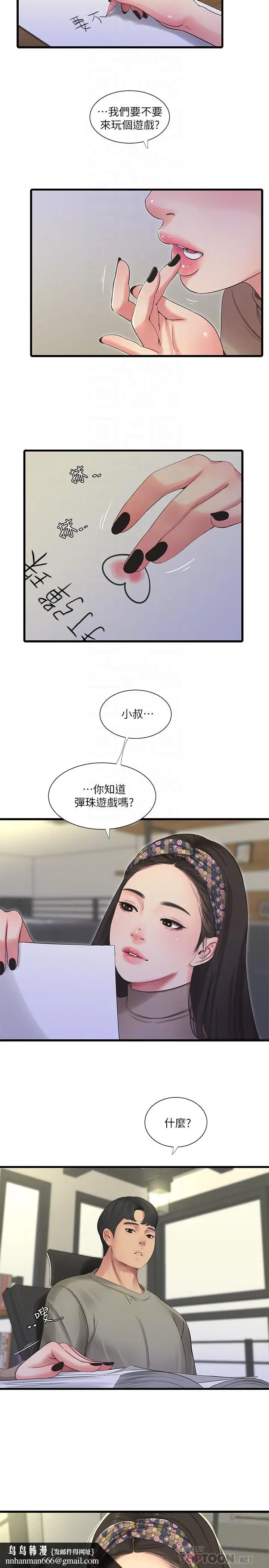 漫画《亲家四姊妹》第60话第12张图