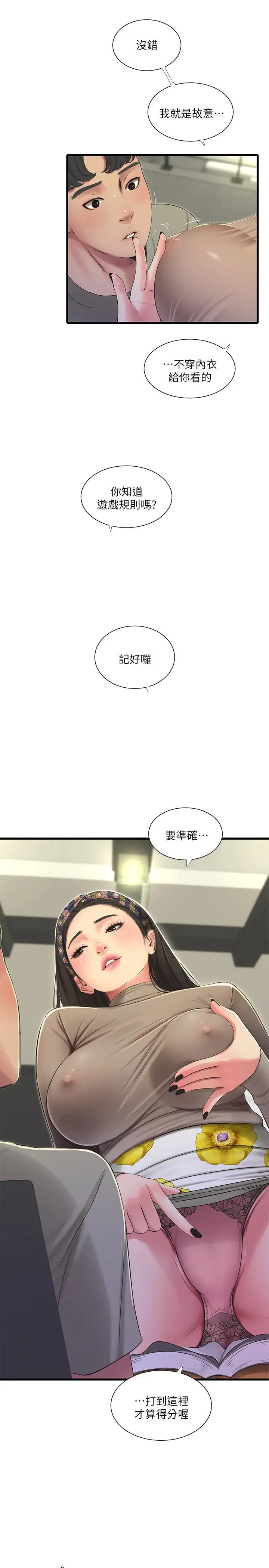 漫画《亲家四姊妹》第60话第15张图