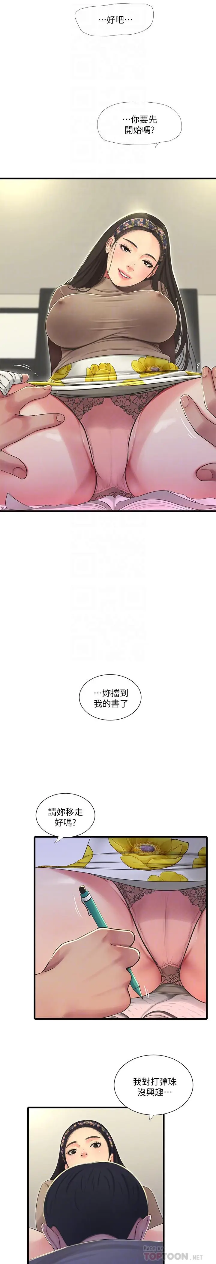 漫画《亲家四姊妹》第60话第18张图