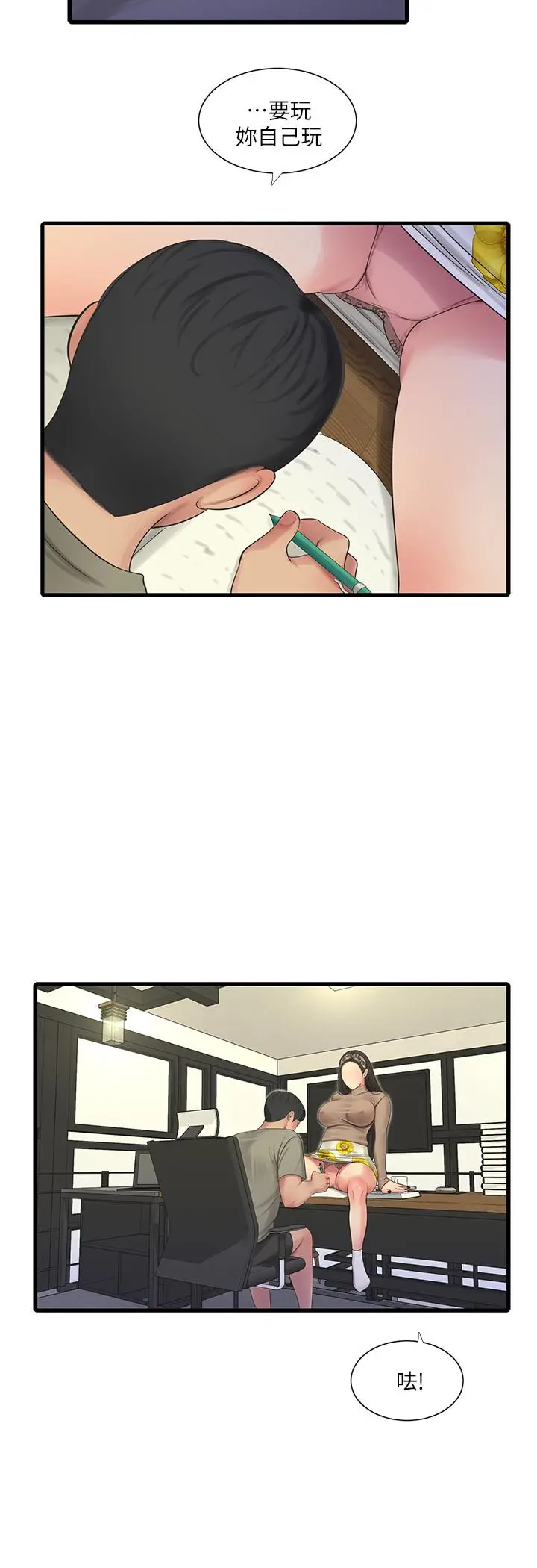 漫画《亲家四姊妹》第60话第19张图