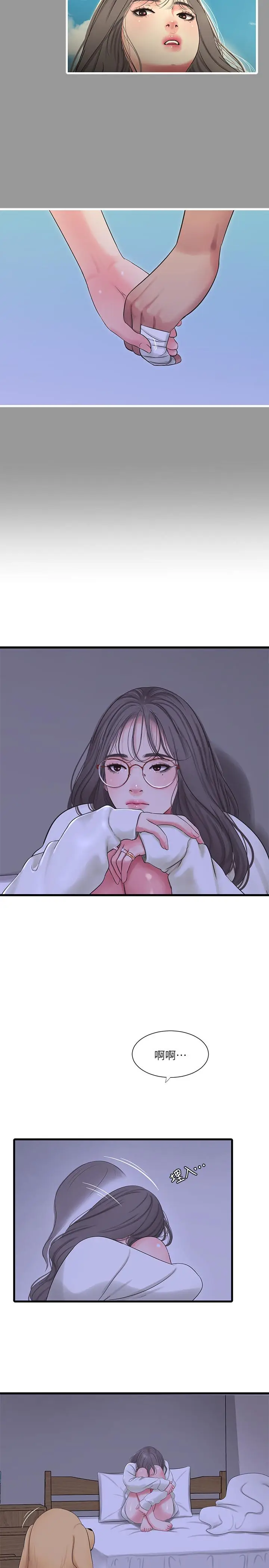 漫画《亲家四姊妹》第60话第2张图