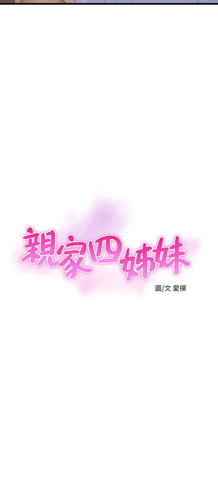 漫画《亲家四姊妹》第60话第3张图