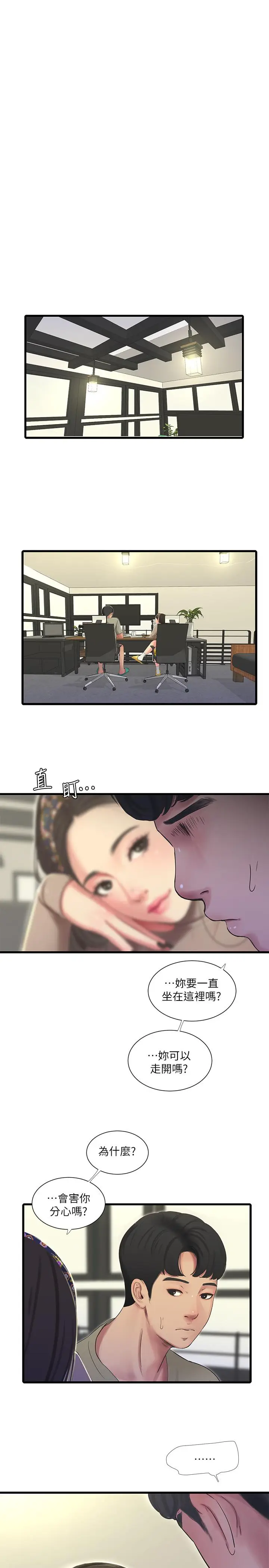 漫画《亲家四姊妹》第60话第5张图