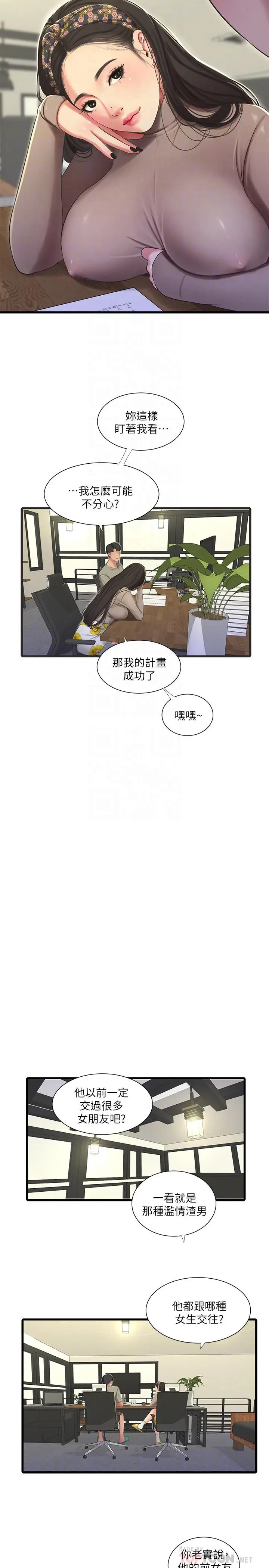漫画《亲家四姊妹》第60话第6张图