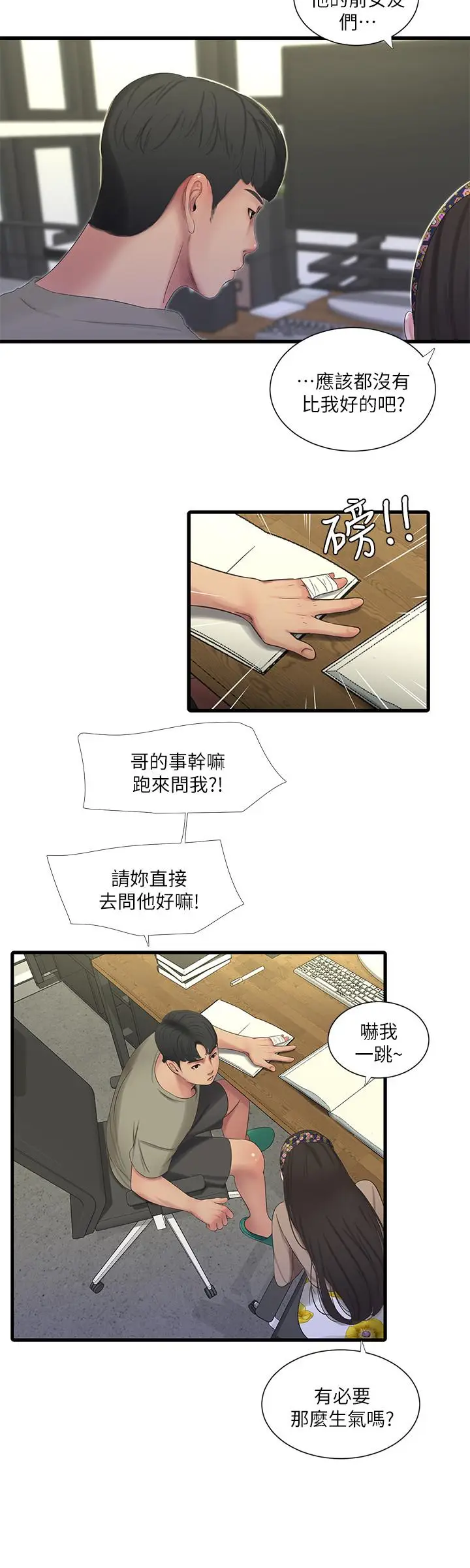 漫画《亲家四姊妹》第60话第7张图