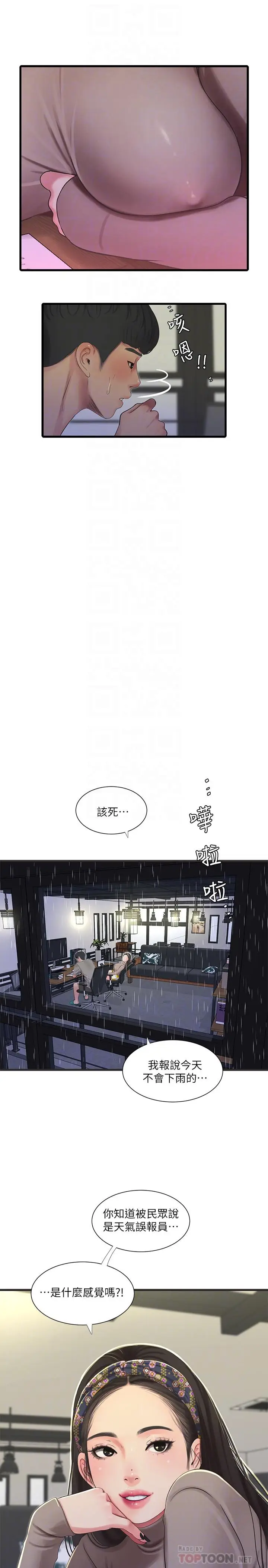 漫画《亲家四姊妹》第60话第8张图